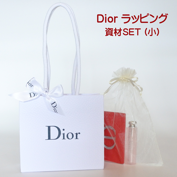 送料無料 ◇ Dior ラッピング 資材SET (小) 包装 手提げ 紙袋 ショップ