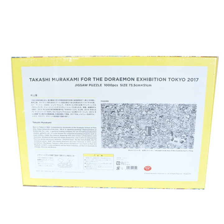 本日限定 ドラえもん展 村上隆 1000ピース ジグソーパズル あんなこといいな 出来たらいいな 会場限定グッズ Mcrservicesllc Com