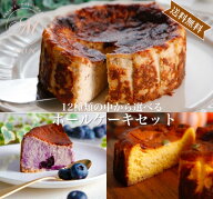 【選べる2個セット 単品価格より最大790円お得】 直径12cm グルテンフリー ケーキ チーズケーキ スイーツ…