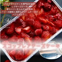 【楽天スーパーSALE 4,400円から20%OFF】 ［レアチーズケーキ部門 楽天ランキング2位］ レアチーズケーキ 2個セット いちご ラズベリー レアチーズ ケーキ スイーツ お取り寄せ 人気 贈り物 プレゼント ギフト ランキング 人気 送料無料 送料込 誕生日