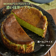 〈メディアに多数紹介されました！〉 高級宇治抹茶のバスクチーズケーキ チーズケーキ グルテンフリー 4…