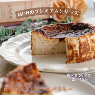 〈濃厚なクリームチーズと上質な生クリーム〉 アールグレイ香るロイヤルミルクティバスクチーズケーキ グ…