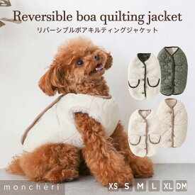 【LINE追加10%OFFクーポン】 moncheri モンシェリ 犬 服 ドッグウェア ジャケット ベスト かわいい おしゃれ 人気 ブランド トイプードル チワワ 小型犬 中型犬 お出かけ 旅行 秋服 冬服 秋冬 あったか 暖かい 防寒 犬用 犬服 背中開き