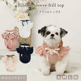【スーパーSALE期間20%OFF】 moncheri モンシェリ 犬 服 ドッグウェア Tシャツ カットソー かわいい おしゃれ 人気 ブランド トイプードル チワワ 小型犬 中型犬 レース 伸縮性 フリル リボン