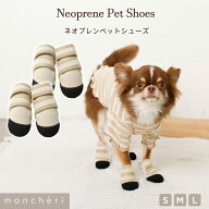 【LINE追加10%OFFクーポン】 moncheri モンシェリ 犬 アクセサリー シューズ 靴下 ソックス 靴 ブーツ か…