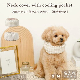 【スーパーSALE期間40%OFF】 moncheri モンシェリ 犬 アクセサリー ネクタイ かわいい おしゃれ 人気 ブランド トイプードル チワワ 小型犬 中型犬