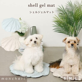 【スーパーSALE期間30%OFF】 moncheri モンシェリ 犬 インテリア マット かわいい おしゃれ 人気 ブランド トイプードル チワワ 小型犬 中型犬