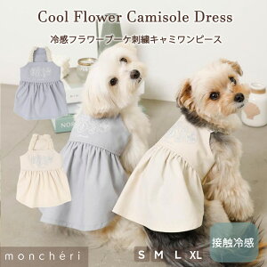 �yLINE�ǉ�10%OFF�N�[�|���z moncheri �����V�F�� �� �� �h�b�O�E�F�A �����s�[�X ���킢�� ������� �l�C �u�����h �g�C�v�[�h�� �`���� ���^�� ���^��