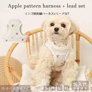 【期間限定20%OFF】 moncheri モンシェリ 犬 ハーネス かわいい おしゃれ 人気 ブランド トイプードル チワワ 小型犬 中型犬
