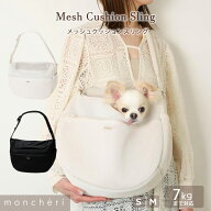 【LINE追加10%OFFクーポン】 moncheri モンシェリ 犬 ペット キャリーバッグ スリング 抱っこ紐 かわいい…