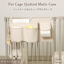 【LINE追加10%OFFクーポン】 moncheri モンシェリ 犬 ペットケージ収納 犬用品 ペットグッズ ペットケージ ケージ ペ…