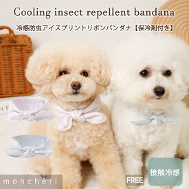 【スーパーSALE期間10%OFF】 moncheri モンシェリ 犬 アクセサリー ネクタイ かわいい おしゃれ 人気 ブランド トイプードル チワワ 小型犬 中型犬