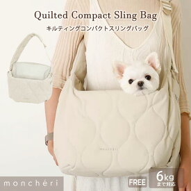 【LINE追加10%OFFクーポン】 moncheri モンシェリ 犬 ペット キャリーバッグ スリング 抱っこ紐 かわいい おしゃれ 人気 ブランド トイプードル チワワ 小型犬 中型犬 移動 散歩 おでかけ ショルダー 飛び出し防止リード 長さ調節