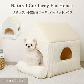 【スーパーSALE期間20%OFF】 moncheri モンシェリ 犬 インテリア ベッド・カドラー ペットハウス かわいい おしゃれ 人気 ブランド トイプードル チワワ 小型犬 中型犬 室内 洗濯可能 洗える 滑り止め ロールクッション付き