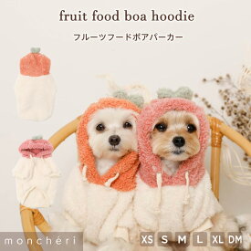 【LINE追加10%OFFクーポン】moncheri モンシェリ 犬 服 ドッグウェア パーカー かわいい おしゃれ 人気 ブランド トイプードル チワワ 小型犬 中型犬 お出かけ 旅行 秋服 冬服 秋冬 あったか 防寒 犬用 犬服 フードパーカー