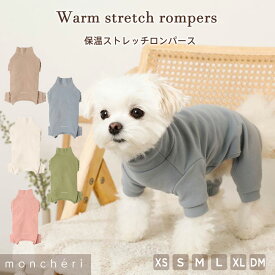 【期間限定10%OFF】 moncheri モンシェリ 犬 服 ドッグウェア つなぎ カバーオール ロンパース かわいい おしゃれ 人気 ブランド トイプードル チワワ 小型犬 中型犬 お出かけ 秋服 冬服 秋冬 あったか 防寒 犬用 犬服