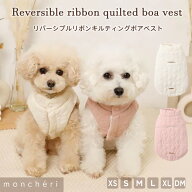 【スーパーSALE期間35%OFF】 moncheri モンシェリ 犬 服 ドッグウェア ベスト かわいい おしゃれ 人気 ブ…