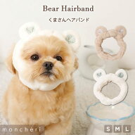 【LINE追加10%OFFクーポン】 moncheri モンシェリ 犬 アクセサリー ヘアバンド スヌード かわいい おしゃ…