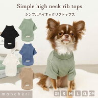 【LINE追加10%OFFクーポン】 moncheri モンシェリ 犬 服 ドッグウェア トップス かわいい おしゃれ 人気 …