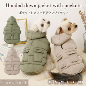 【スーパーSALE期間50%OFF】moncheri モンシェリ 犬 服 ドッグウェア ジャケット かわいい おしゃれ 人気 ブランド トイプードル チワワ 小型犬 中型犬 お出かけ 旅行 秋服 冬服 秋冬 あったか 暖かい 防寒 犬用 犬服