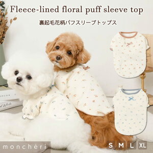 【LINE追加10%OFFクーポン】 moncheri モンシェリ 犬 服 ドッグウェア Tシャツ・カットソー かわいい おしゃれ 人気 ブランド トイプードル チワワ 小型犬 中型犬