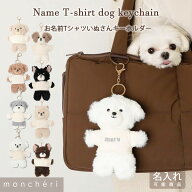 【期間限定10%OFF】 moncheri モンシェリ 犬 用品 人気 トイプードル チワワ 小型犬 中型犬 ストラップ …