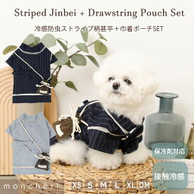 【LINE追加10%OFFクーポン】 moncheri モンシェリ 犬 甚平 じんべい 男の子 服 ドッグウェア 浴衣 かわいい おしゃれ 人気 ブランド トイプードル チワワ 小型犬 中型犬 冷感 涼しい 和柄 ストライプ 縦縞 防虫 夏 夏まつり お祭り 祭り 保冷剤 保冷剤付き