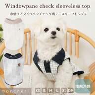 【期間限定30%OFF】 moncheri モンシェリ 犬 服 ドッグウェア Tシャツ・カットソー かわいい おしゃれ 人…