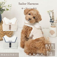 【LINE追加10%OFFクーポン】 moncheri モンシェリ 犬 ハーネス かわいい おしゃれ 人気 ブランド トイプ…