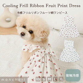 【LINE追加10%OFFクーポン】 moncheri モンシェリ 犬 服 ドッグウェア ワンピース かわいい おしゃれ 人気 ブランド トイプードル チワワ 小型犬 中型犬