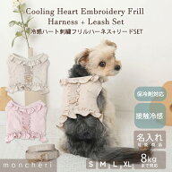 【期間限定40%OFF】 moncheri モンシェリ 犬 ハーネス かわいい おしゃれ 人気 ブランド トイプードル チ…