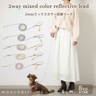 【LINE追加10%OFFクーポン】moncheri モンシェリ 犬 リード 肩掛け ショルダー たすき掛け 2way ハンズフ…