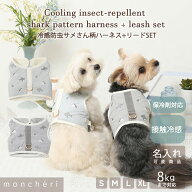 【期間限定40%OFF】 moncheri モンシェリ 犬 ハーネス かわいい おしゃれ 人気 ブランド トイプードル チ…