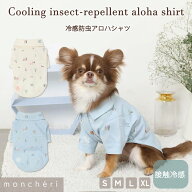 【期間限定40%OFF】 moncheri モンシェリ 犬 服 ドッグウェア シャツ アロハシャツ アロハ かわいい おし…