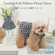 【LINE追加10%OFFクーポン】 moncheri モンシェリ 犬 服 ドッグウェア ワンピース かわいい おしゃれ 人…