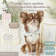 【期間限定40%OFF】 moncheri モンシェリ 犬 服 ドッグウェア Tシャツ カットソー かわいい おしゃれ 人…