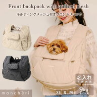【スーパーSALE期間10%OFF】 moncheri モンシェリ 犬 ペット キャリーバッグ リュックキャリー かわいい …