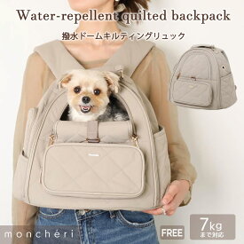 【LINE追加10%OFFクーポン】 moncheri モンシェリ 犬 ペット キャリーバッグ リュックキャリー かわいい おしゃれ 人気 ブランド トイプードル チワワ 小型犬 中型犬 リュック フロント 撥水 メッシュ お散歩 お出かけ 旅行 犬用