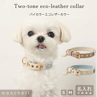 【スーパーSALE期間20%OFF】moncheri モンシェリ 日本製 本革 レザー 犬 首輪 カラー かわいい おしゃれ …