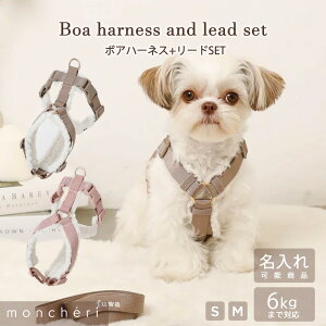 【LINE追加10%OFFクーポン】 moncheri モンシェリ 犬 ハーネス かわいい おしゃれ 人気 ブランド トイプードル チワワ 小型犬 中型犬