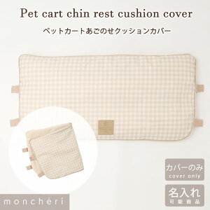 yLINEǉ10%OFFN[|z moncheri VF  ̂ ybgJ[g NbVJo[ oM[ U o 킢  lC uh gCv[h ` ^ ^ Jo