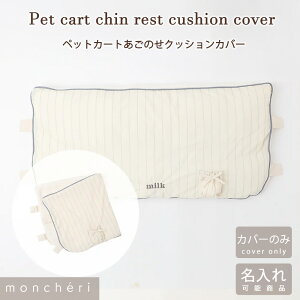 yLINEǉ10%OFFN[|z moncheri VF  ̂ ybgJ[g NbVJo[ oM[ U o 킢  lC uh gCv[h ` ^ ^ Jo