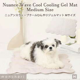 【LINE追加10%OFFクーポン】 moncheri モンシェリ 犬 ジェルマット ひんやりマット 熱中症対策 熱中症 クールマット 冷感マット ひんやり 冷たい インテリア マット かわいい おしゃれ 人気 ブランド トイプードル チワワ 小型犬 中型犬