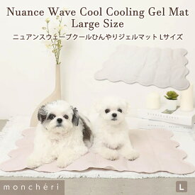 【LINE追加10%OFFクーポン】 moncheri モンシェリ 犬 ジェルマット ひんやりマット 熱中症対策 熱中症 クールマット 冷感マット ひんやり 冷たい インテリア マット かわいい おしゃれ 人気 ブランド トイプードル チワワ 小型犬 中型犬