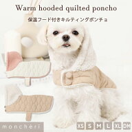 【スーパーSALE期間10%OFF】 moncheri モンシェリ 犬 服 ドッグウェア コート ポンチョ キルティング か…