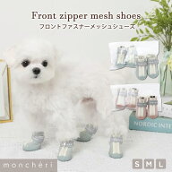 【LINE追加10%OFFクーポン】 moncheri モンシェリ 犬 靴 シューズ メッシュ ドッグシューズ 脱げない か…
