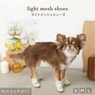 【LINE追加10%OFFクーポン】 moncheri モンシェリ 犬 シューズ 靴 ペットシューズ 履かせやすい 脱げにく…