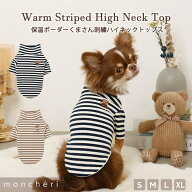 【LINE追加10%OFFクーポン】moncheri モンシェリ 犬 服 ドッグウェア Tシャツ トップス かわいい おしゃ…