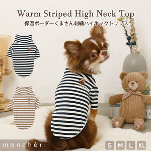 【LINE追加10%OFFクーポン】 moncheri モンシェリ 犬 服 ドッグウェア Tシャツ トップス かわいい おしゃれ 人気 ブランド トイプードル チワワ 小型犬 中型犬 お出かけ 保温 秋服 冬服 秋冬 あった