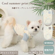 【LINE追加10%OFFクーポン】 moncheri モンシェリ 犬 服 ドッグウェア Tシャツ・カットソー かわいい お…